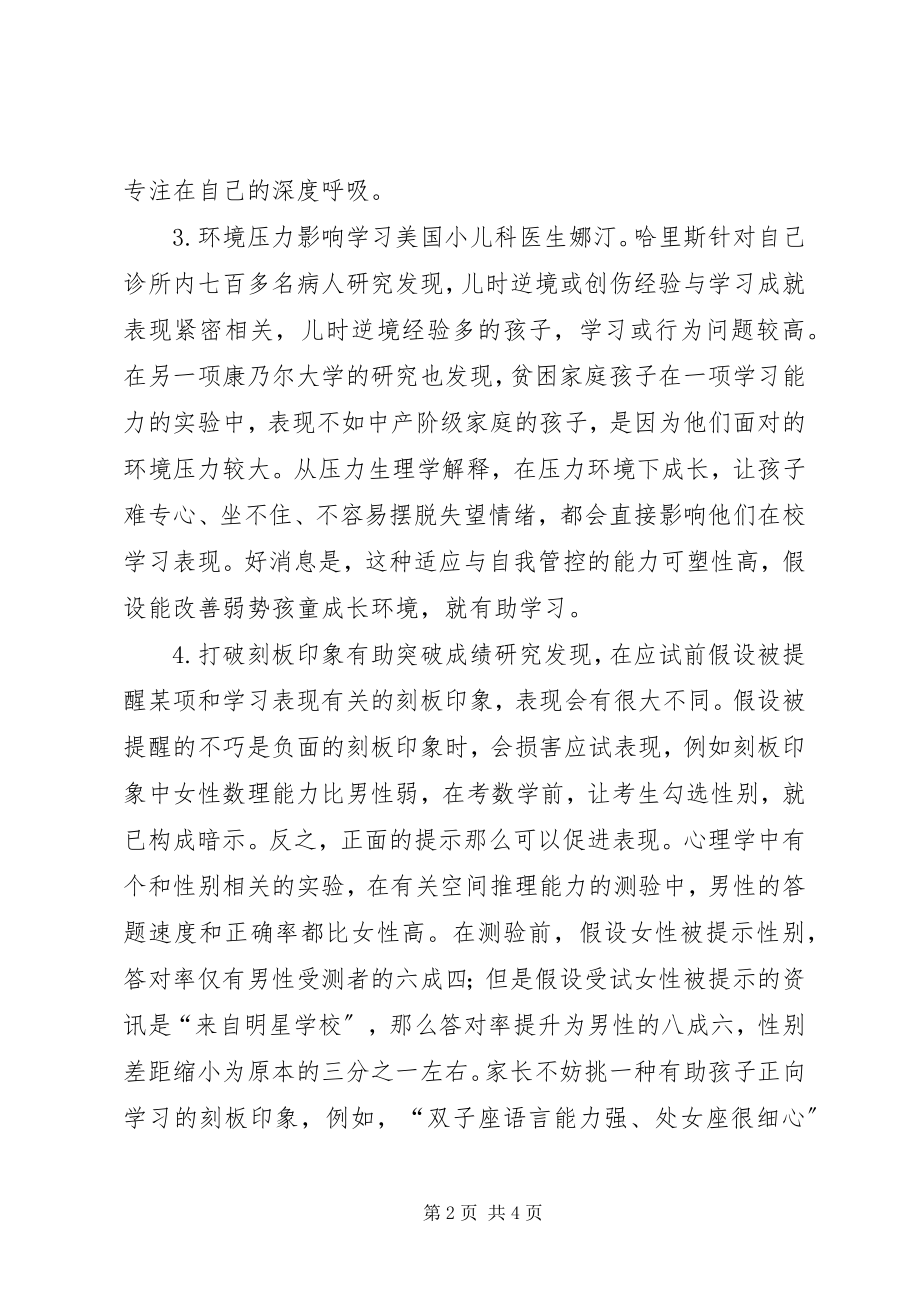 2023年提高学习效率的好方法.docx_第2页