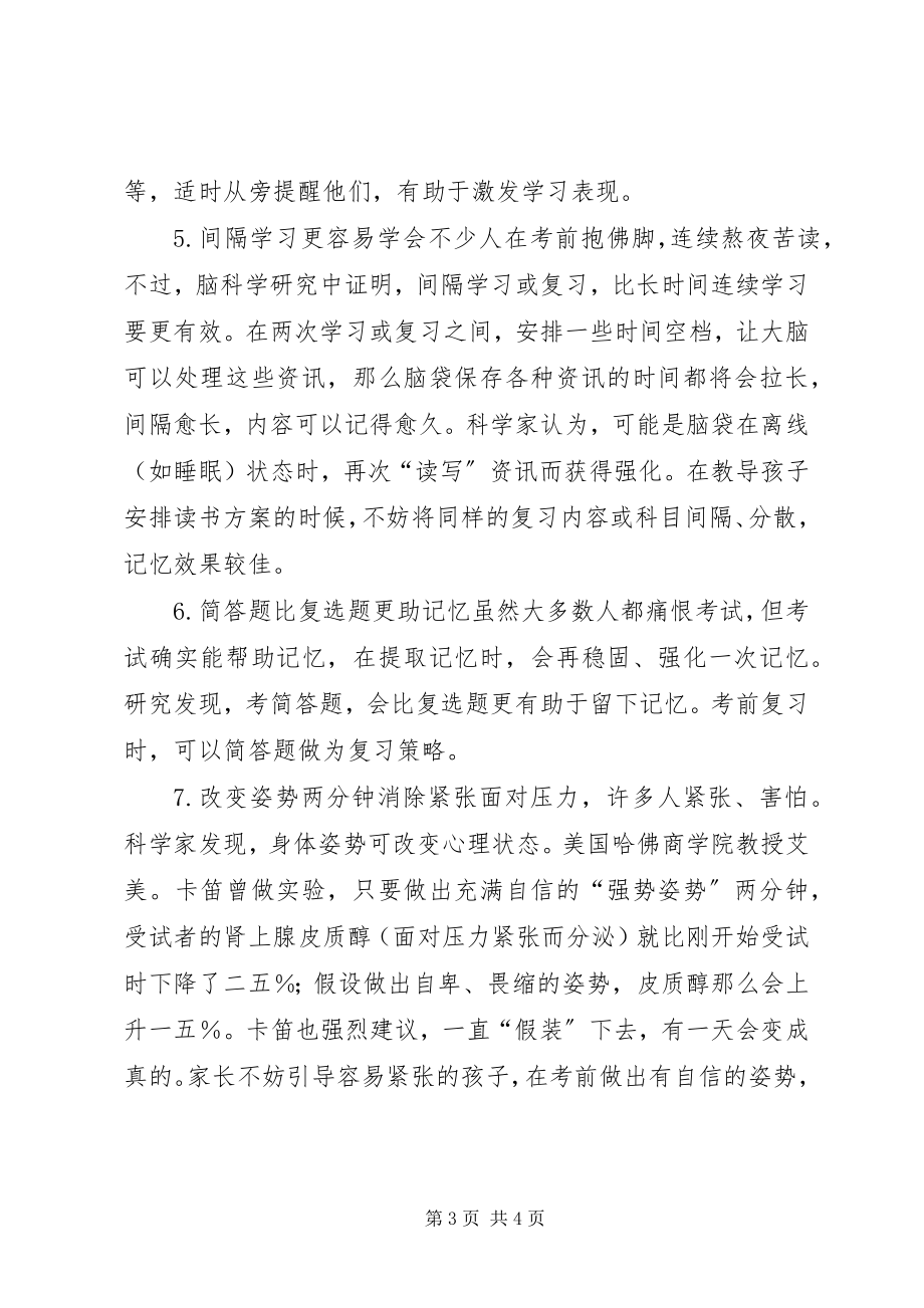 2023年提高学习效率的好方法.docx_第3页