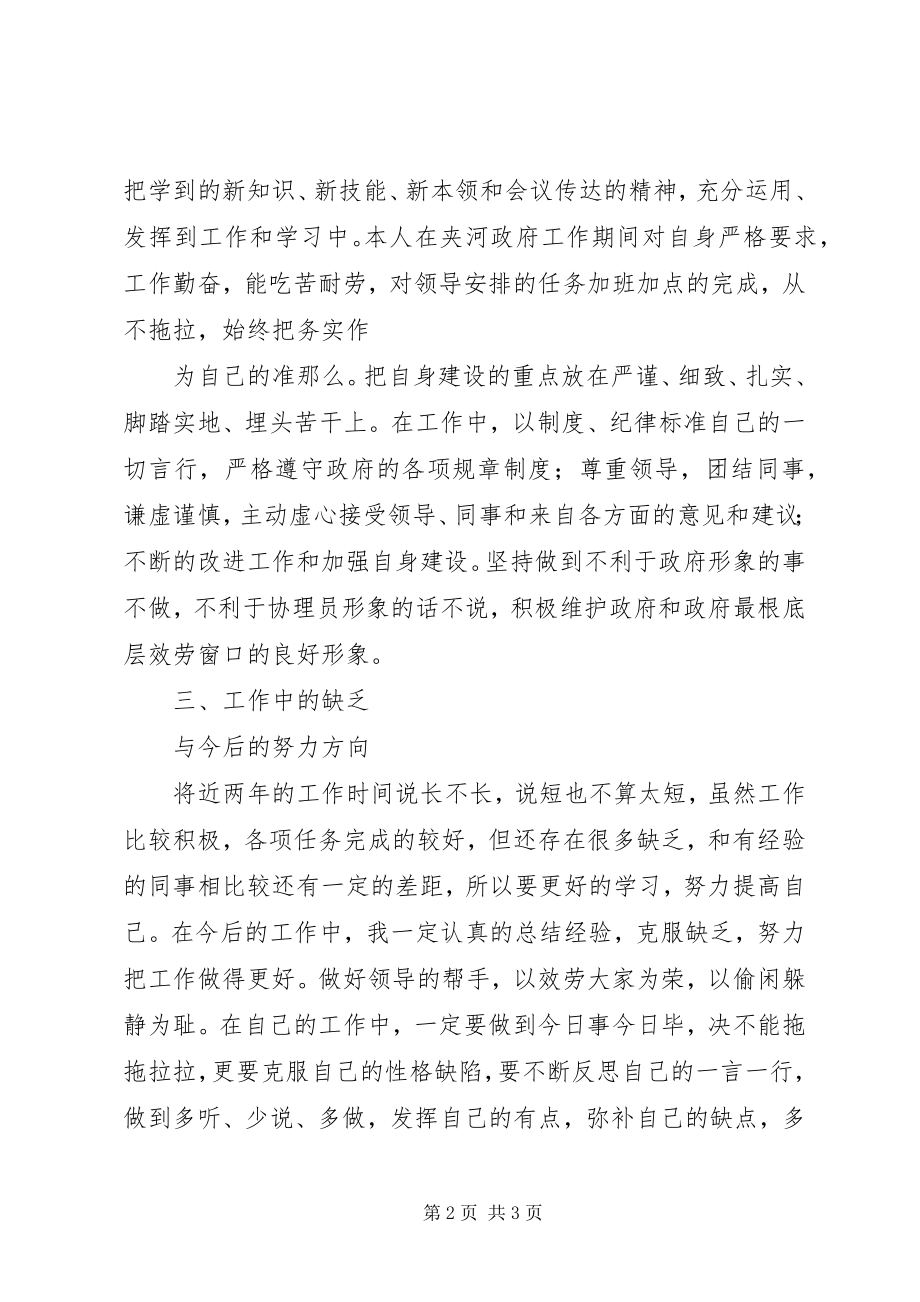 2023年劳动保障协理员个人工作总结[共五篇.docx_第2页