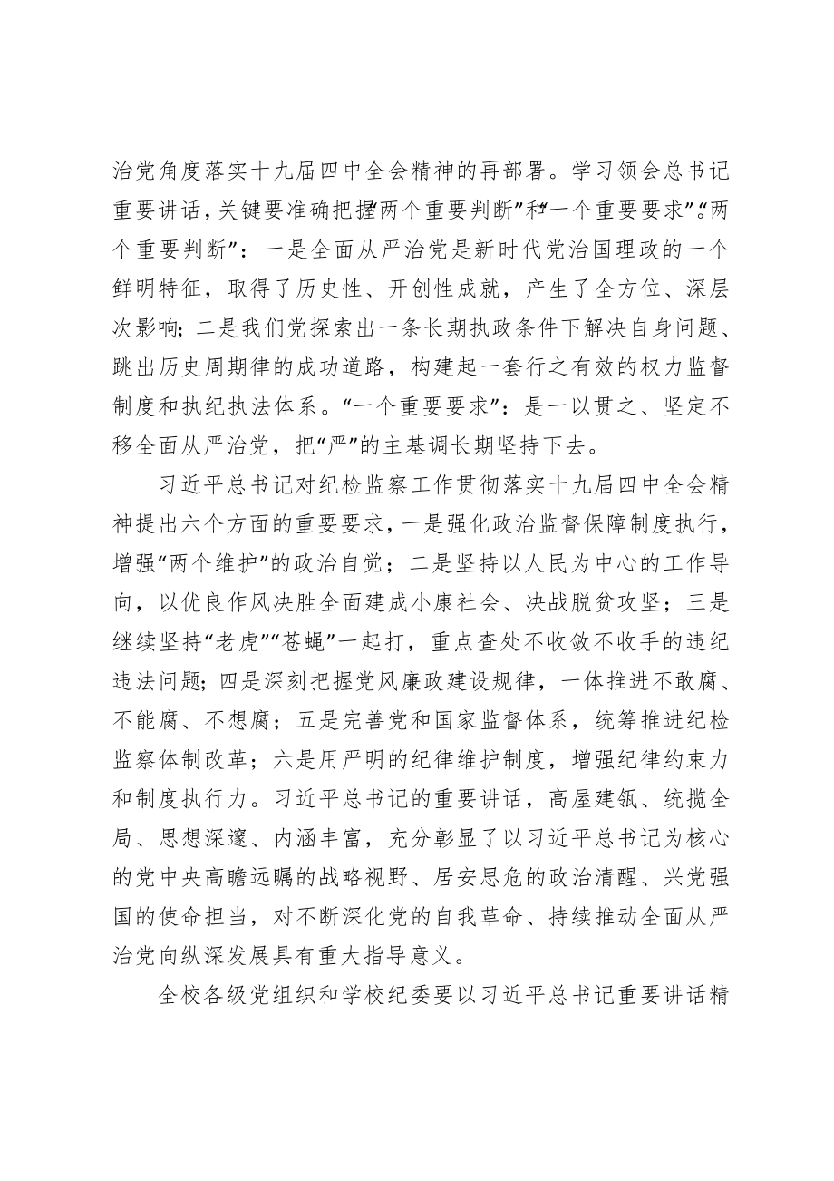 学院纪委全会讲话.doc_第3页