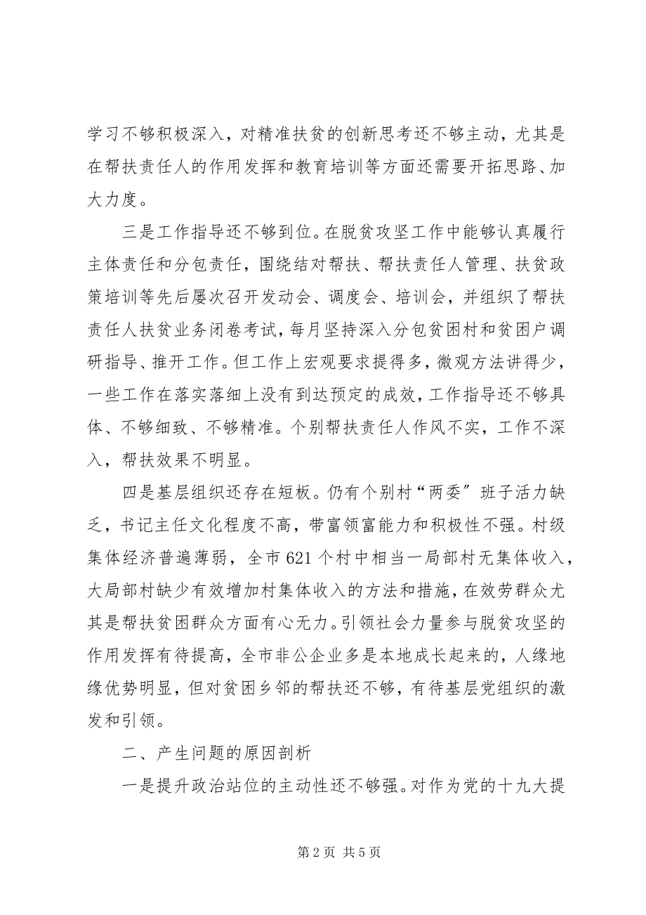 2023年脱贫攻坚专题民主生活会个人讲话材料.docx_第2页