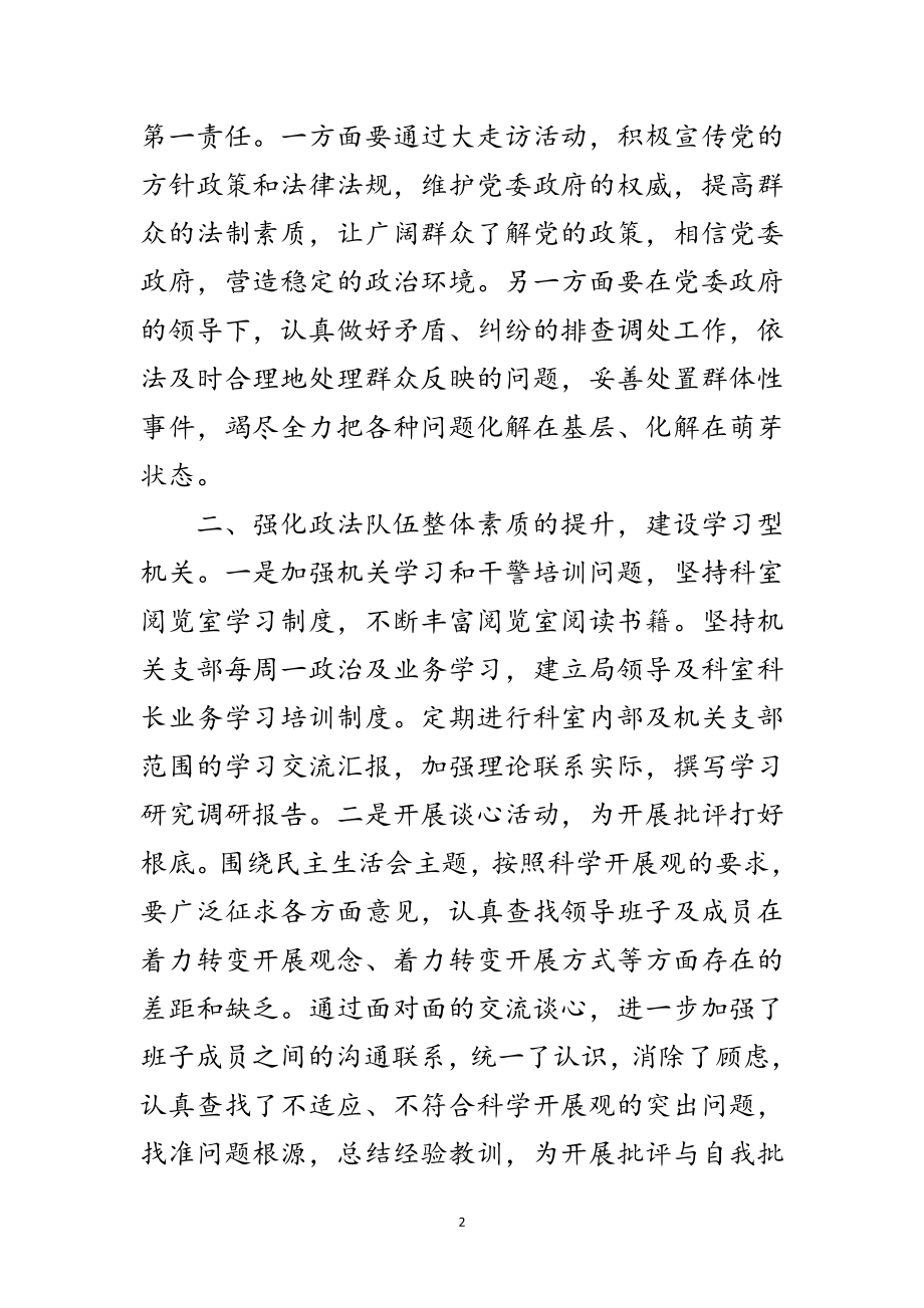 2023年司法所所长科学发展观发言材料范文.doc_第2页