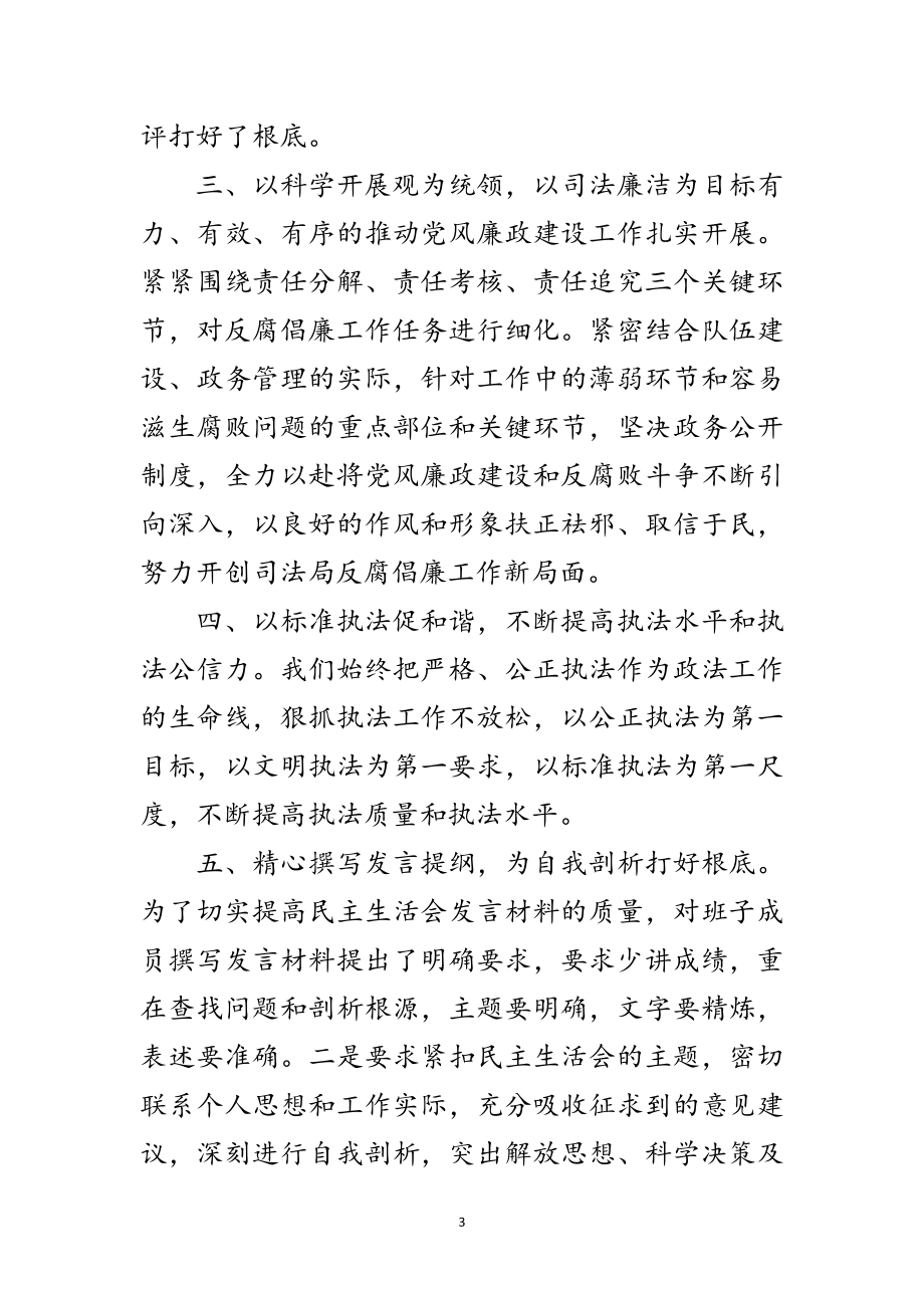 2023年司法所所长科学发展观发言材料范文.doc_第3页