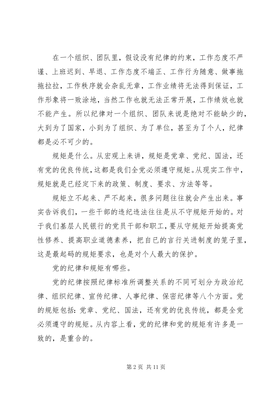 2023年遵纪守规廉洁担当一把手廉政党课讲稿.docx_第2页