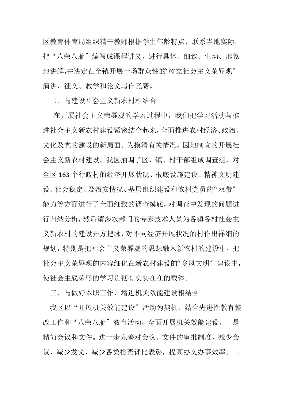 2023年学习八荣八耻工作总结.doc_第2页