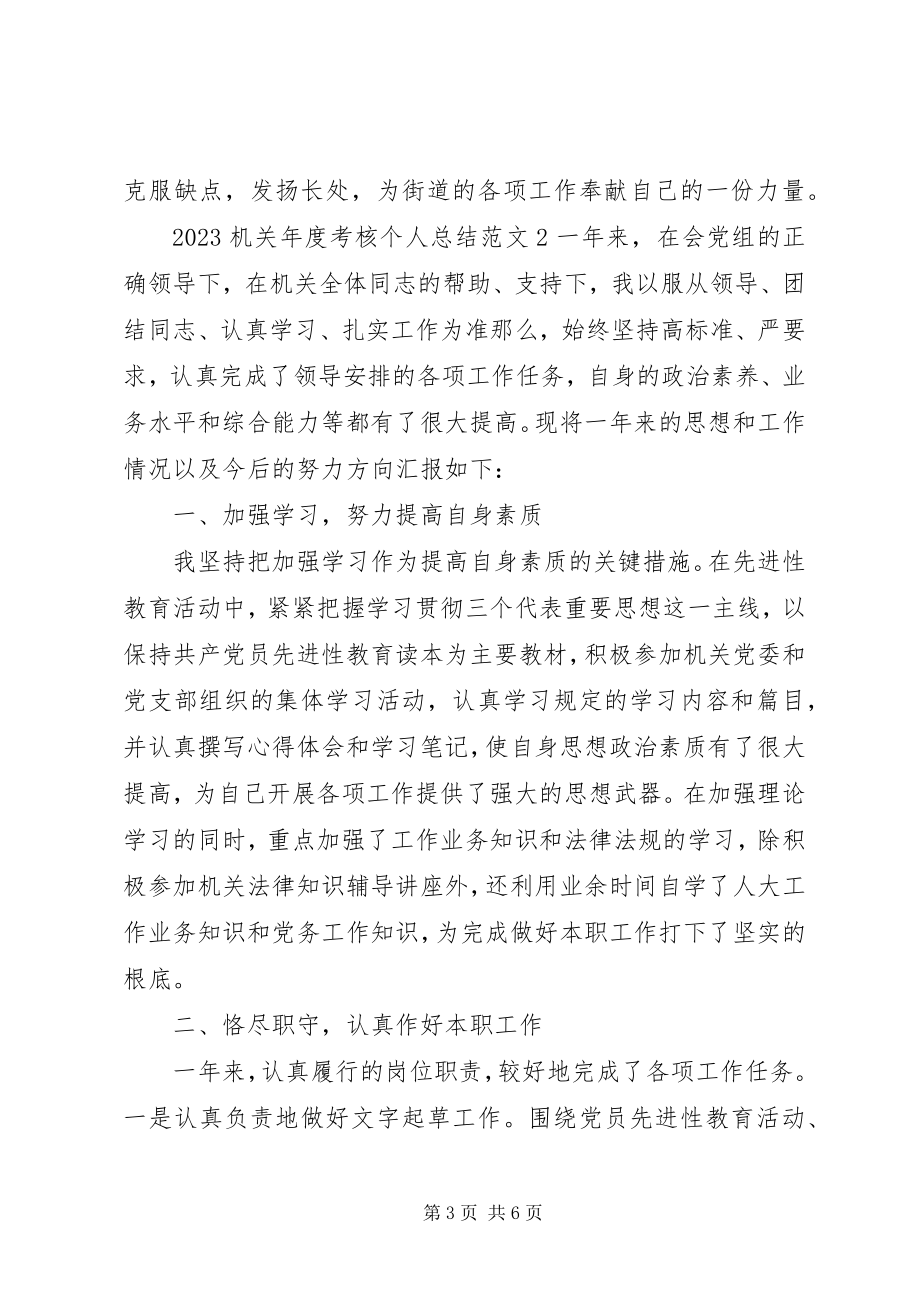 2023年机关度考核个人总结.docx_第3页