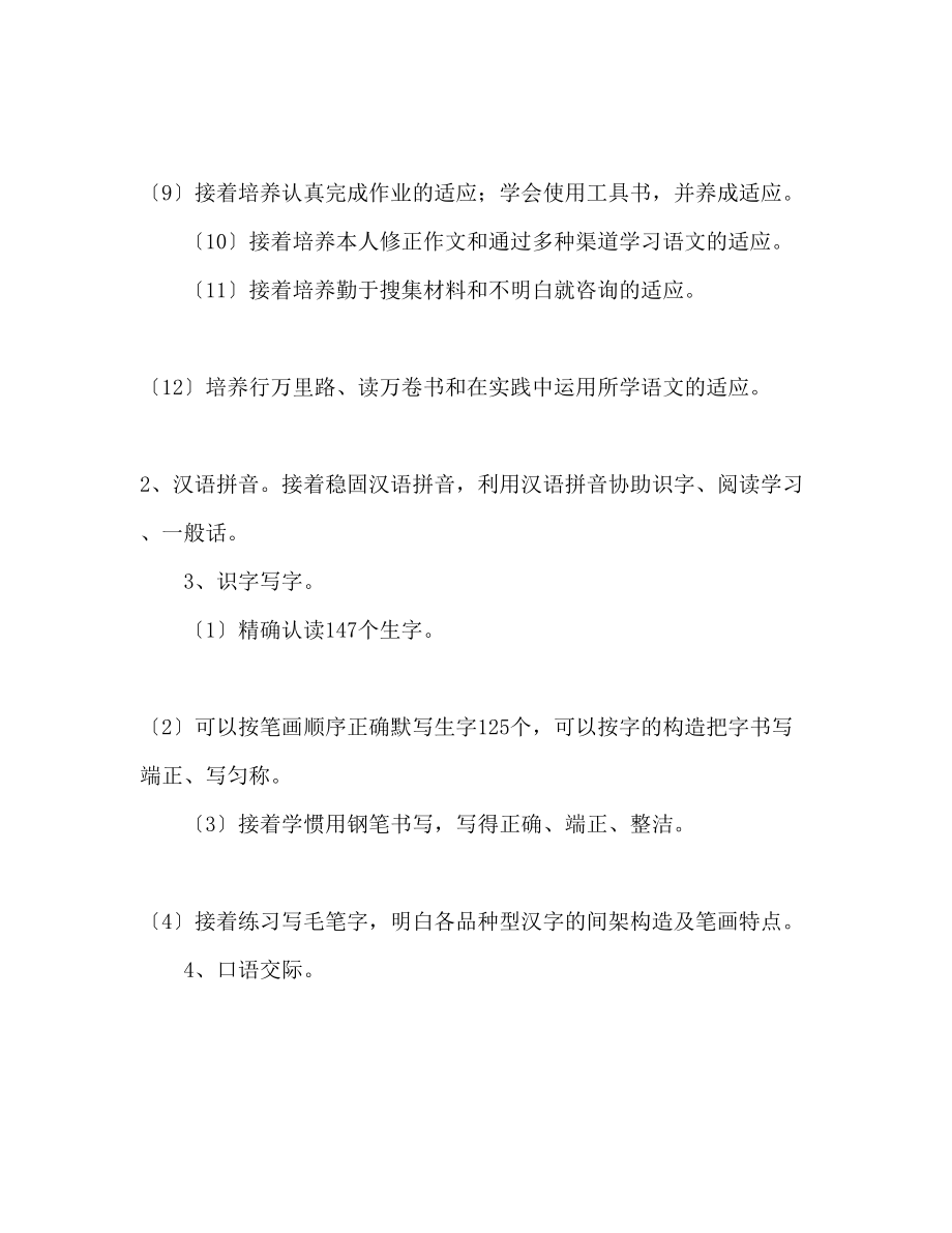 2023年小学语文教师教学工作计划范文.docx_第2页