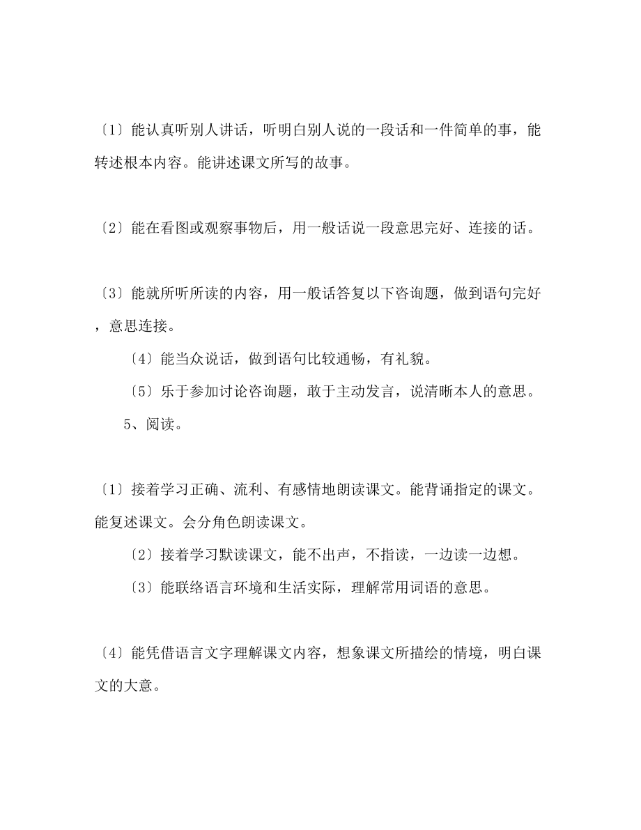 2023年小学语文教师教学工作计划范文.docx_第3页