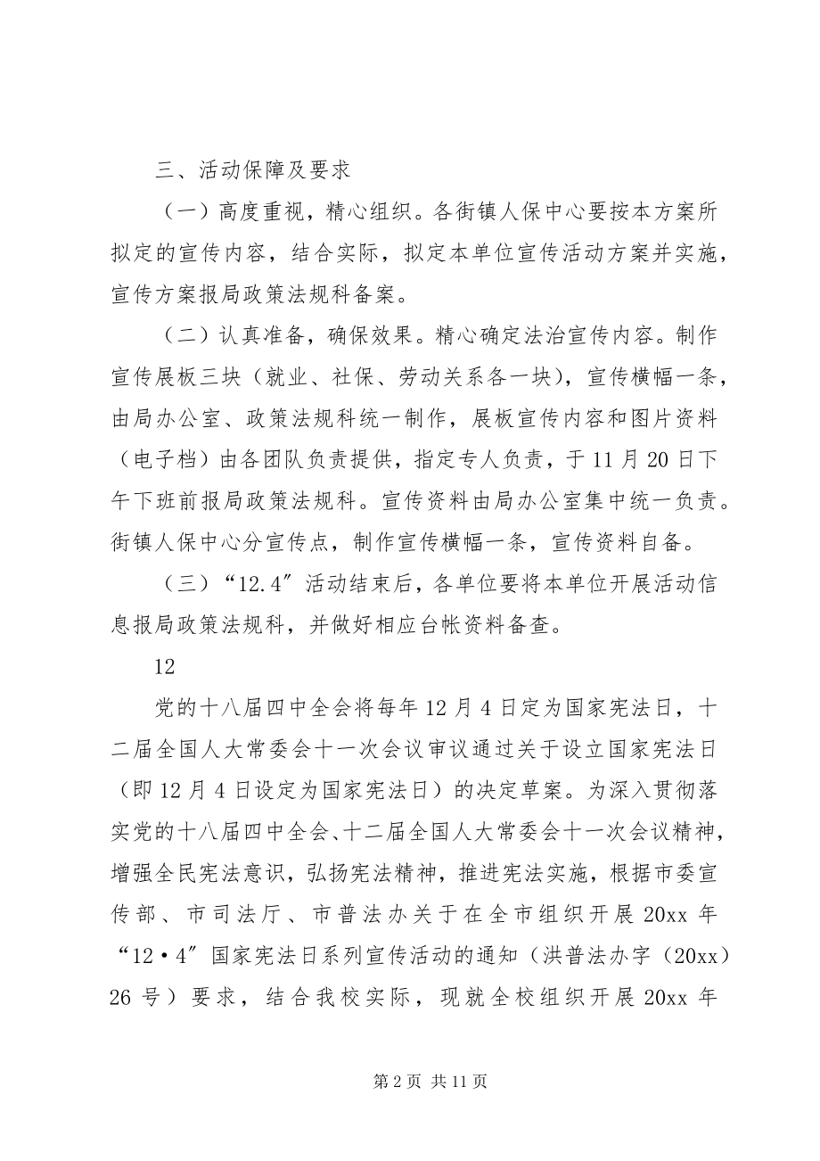 2023年某区国家宪法日宣传活动方案.docx_第2页