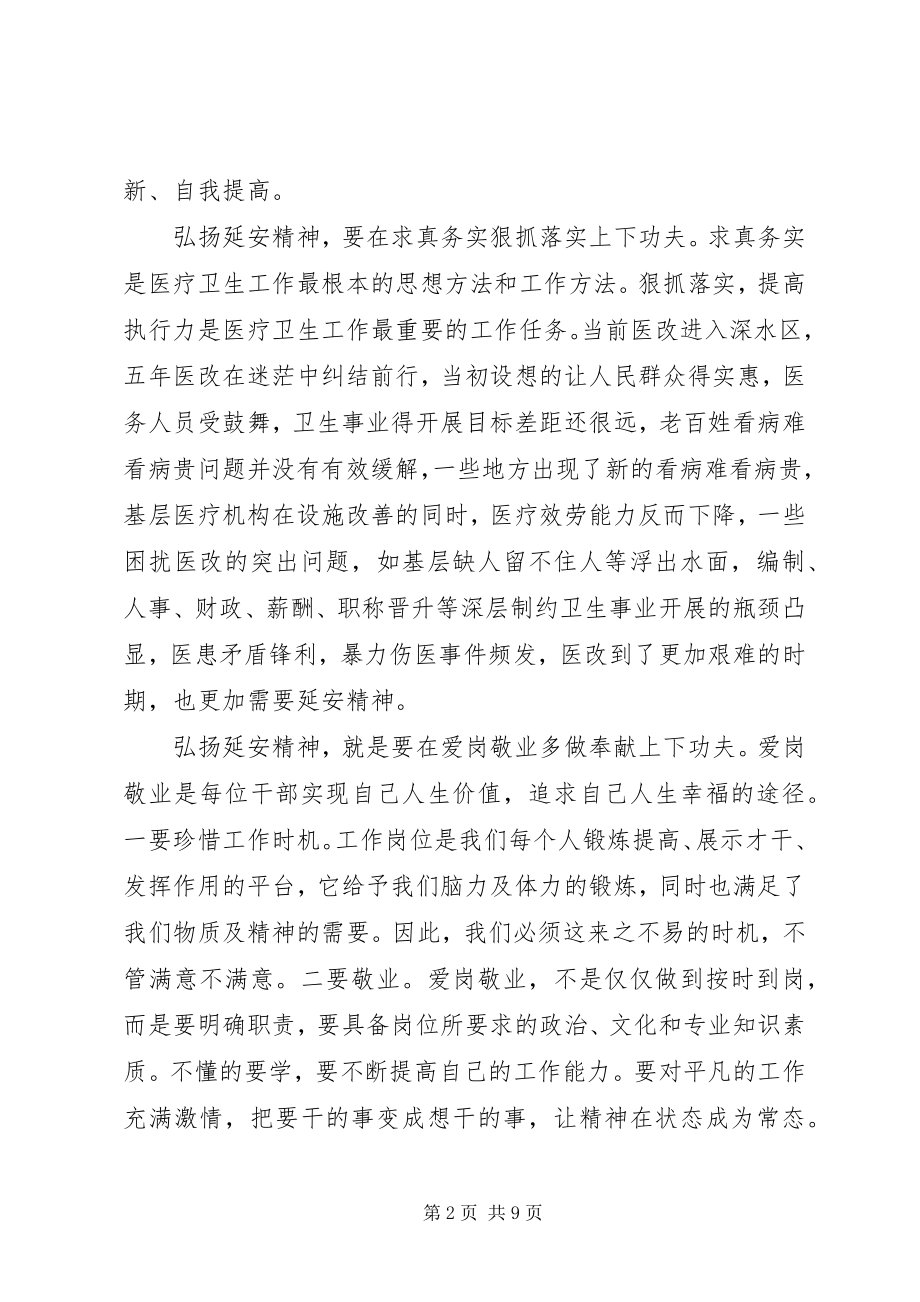 2023年基层党员弘扬延安精神专题讲话稿.docx_第2页