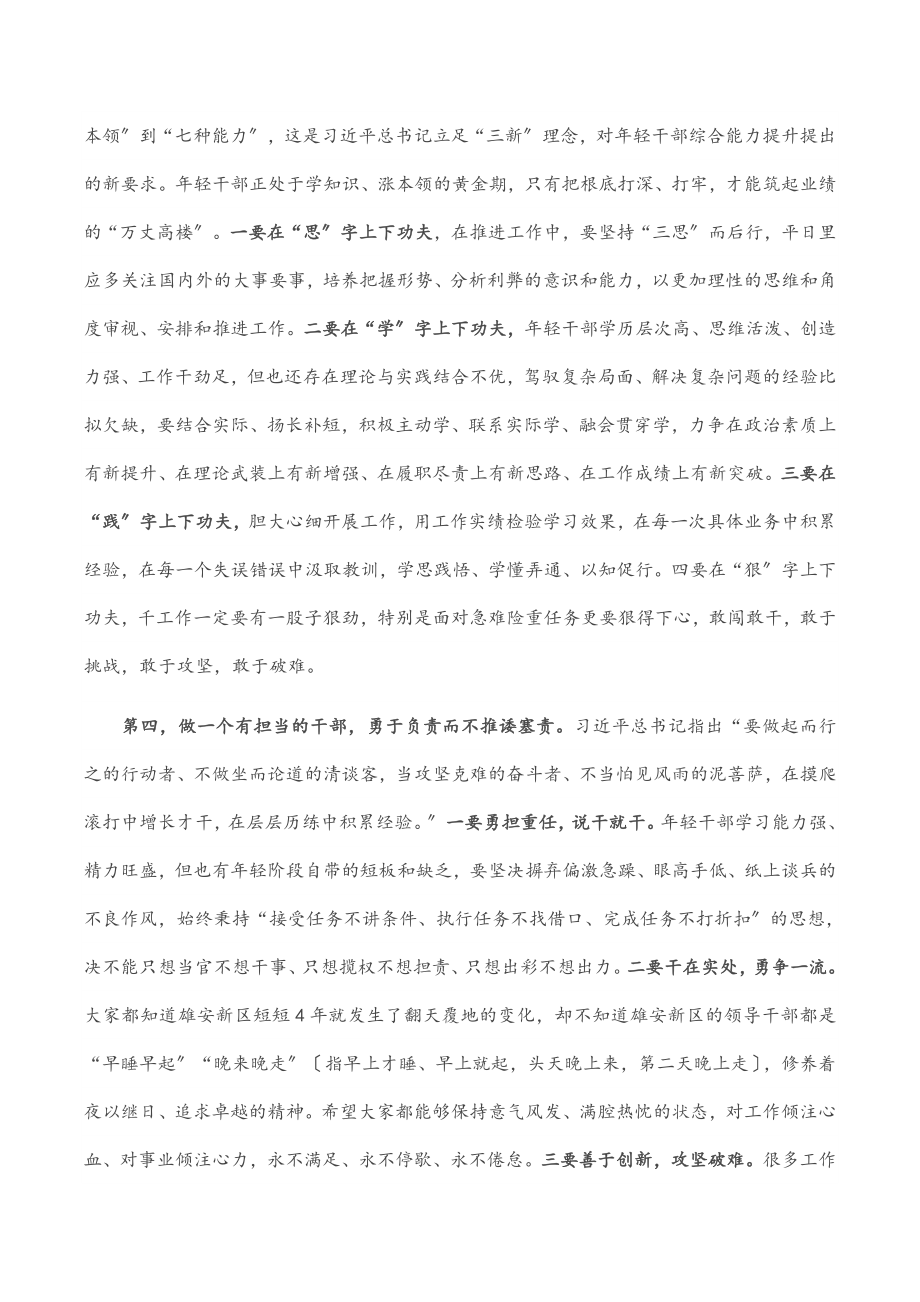 在中青年干部培训班上的讲话.docx_第3页