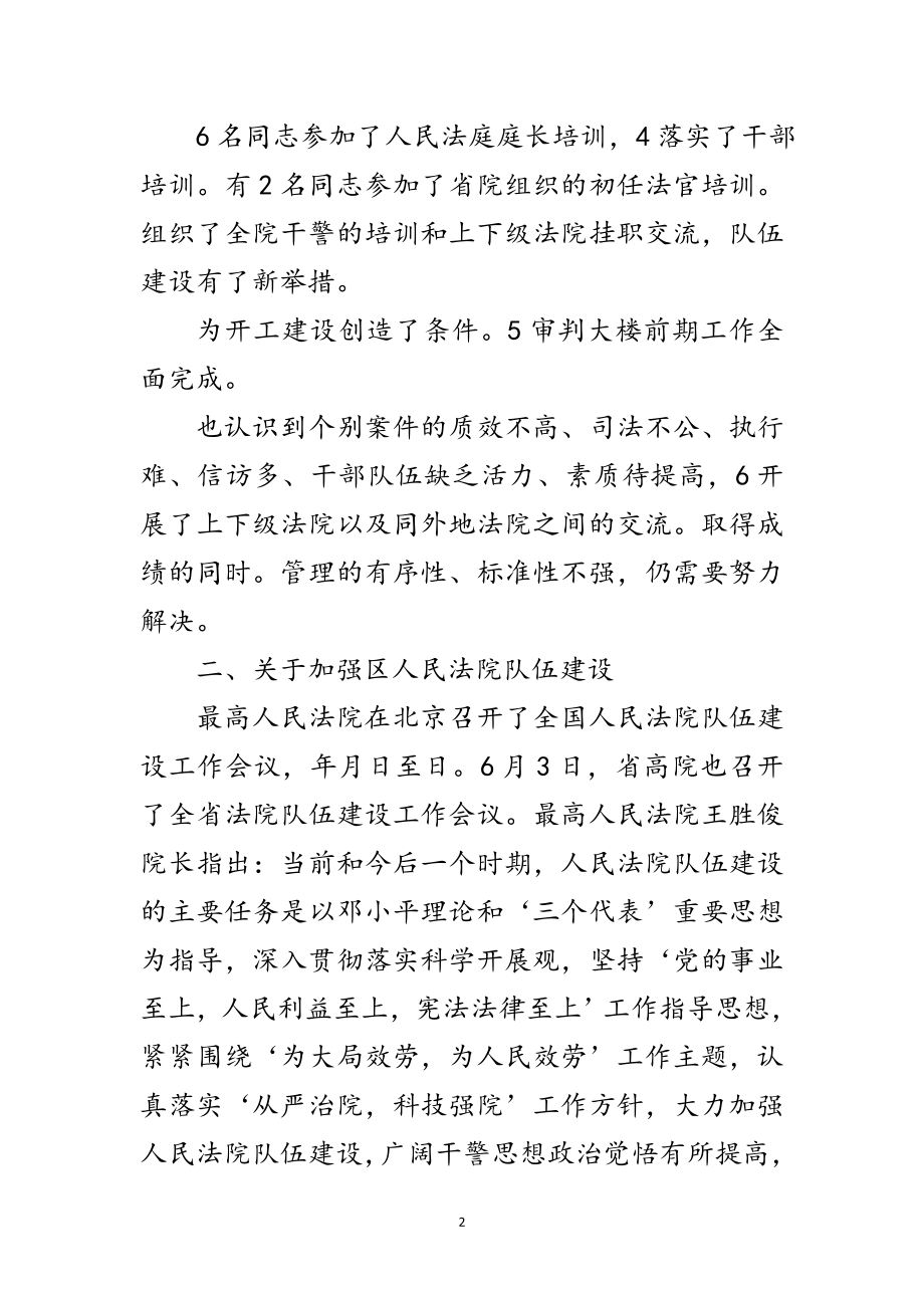 2023年法院院长在下半年工作总结会上的讲话稿范文.doc_第2页