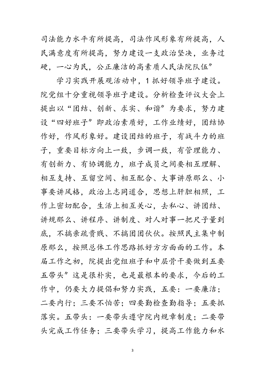 2023年法院院长在下半年工作总结会上的讲话稿范文.doc_第3页