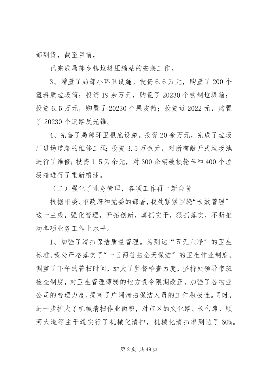 2023年参加省环卫协会四届八次常务理事会.docx_第2页