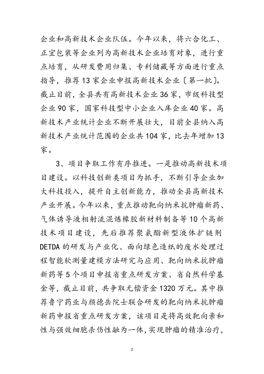 2023年县科学技术局上半年工作总结范文.doc_第2页