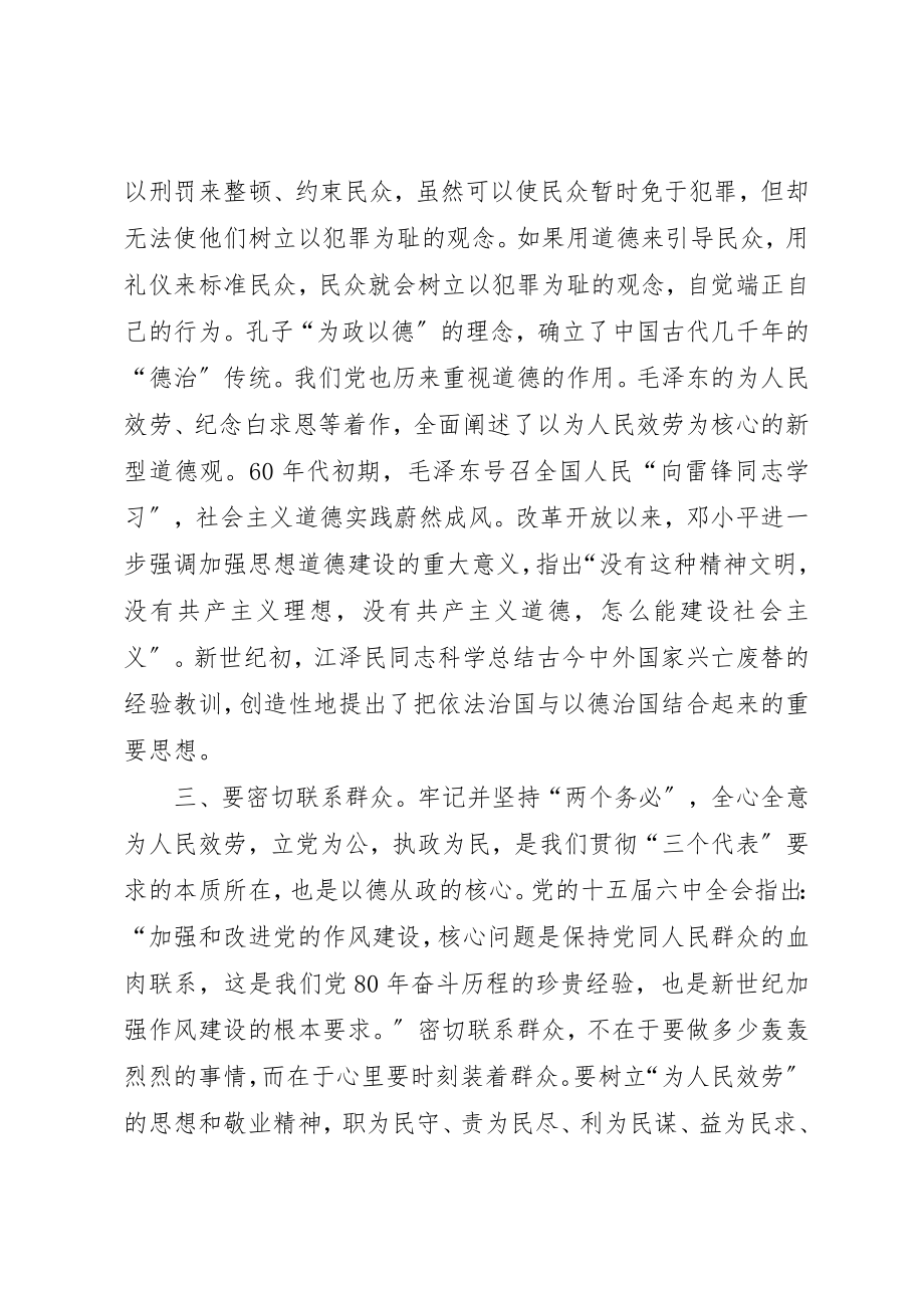 2023年党员廉洁修身学习心得体会.docx_第3页