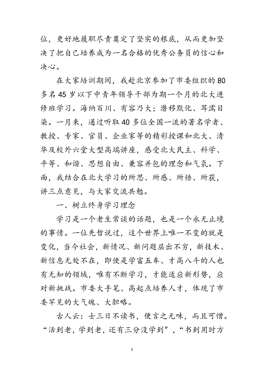 2023年公务员初任培训结业典礼上的讲话范文.doc_第2页