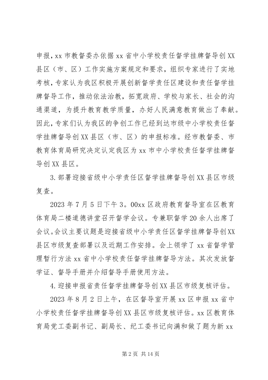 2023年区教育督导办工作总结.docx_第2页