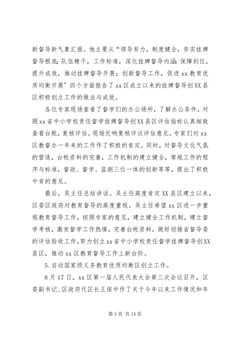 2023年区教育督导办工作总结.docx_第3页