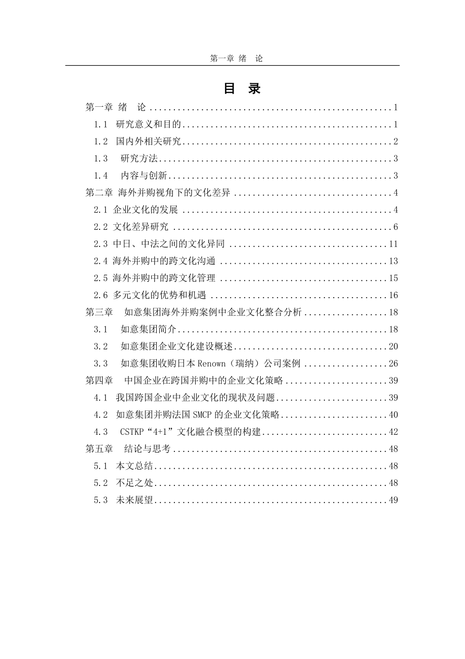 国际化并购中的企业文化整合工商管理专业.docx_第3页