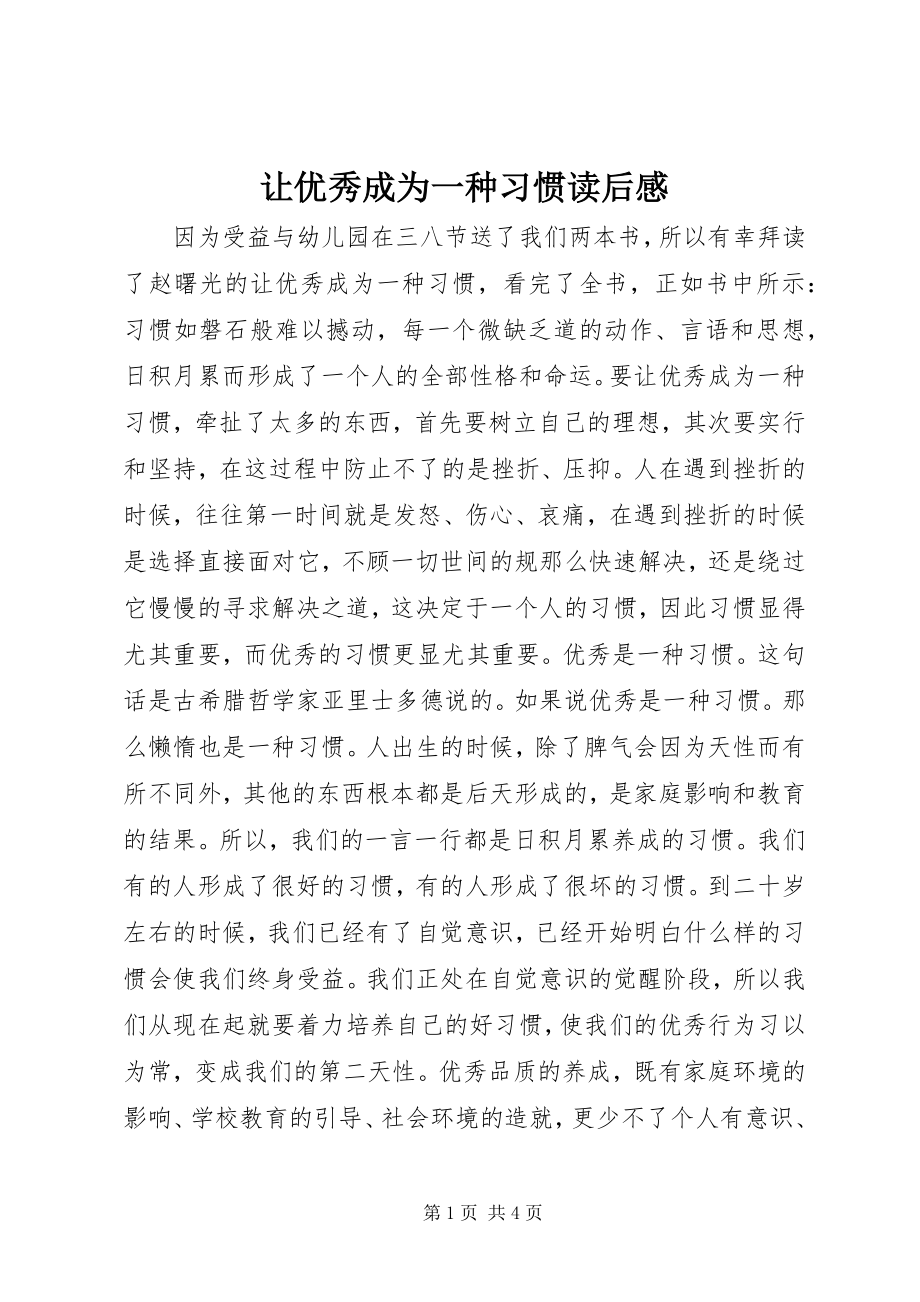 2023年《让优秀成为一种习惯》读后感.docx_第1页