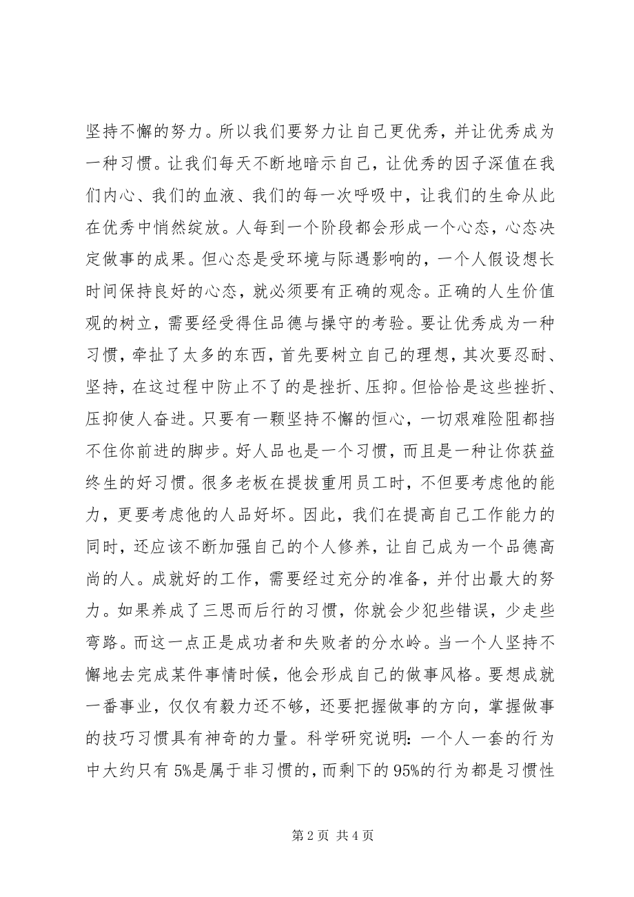 2023年《让优秀成为一种习惯》读后感.docx_第2页