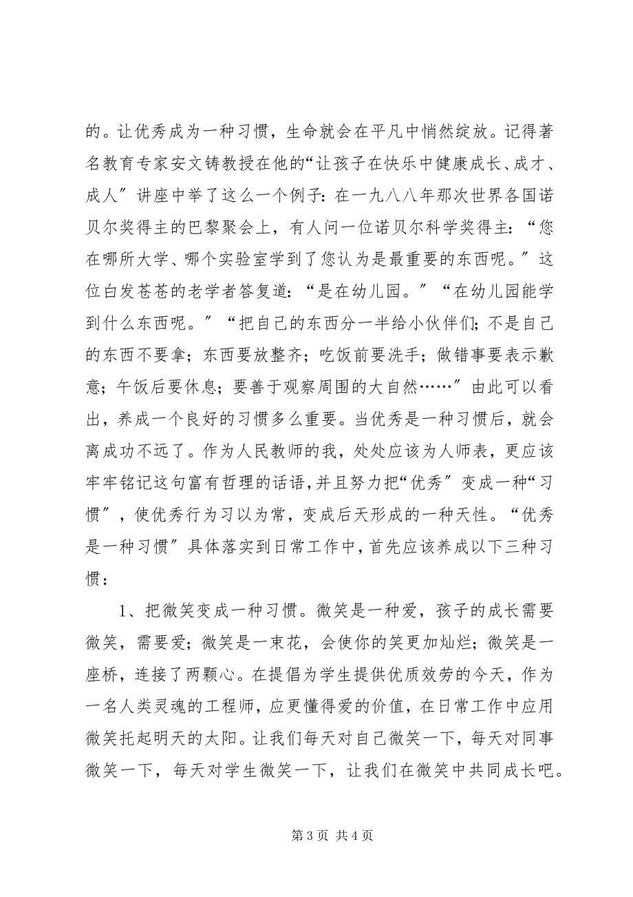 2023年《让优秀成为一种习惯》读后感.docx_第3页