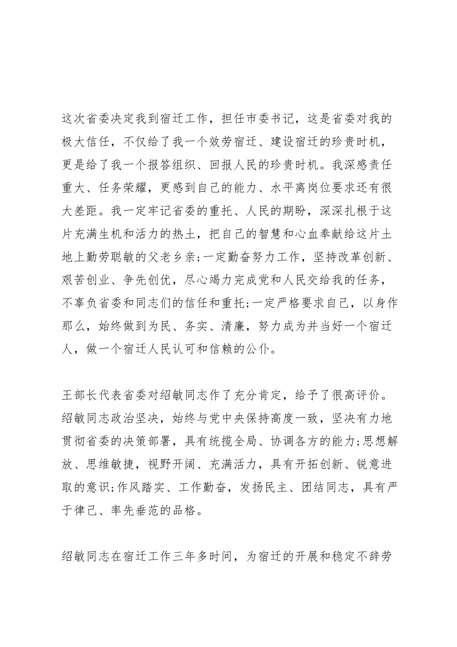 2023年全市领导干部大会致辞.doc_第2页