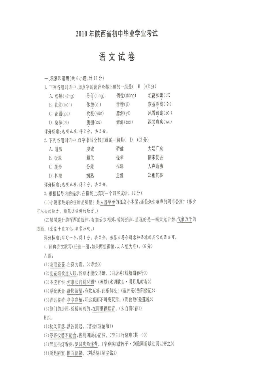 2023年陕西省中考试题及答案（7科5套）语文试卷初中数学.docx_第1页