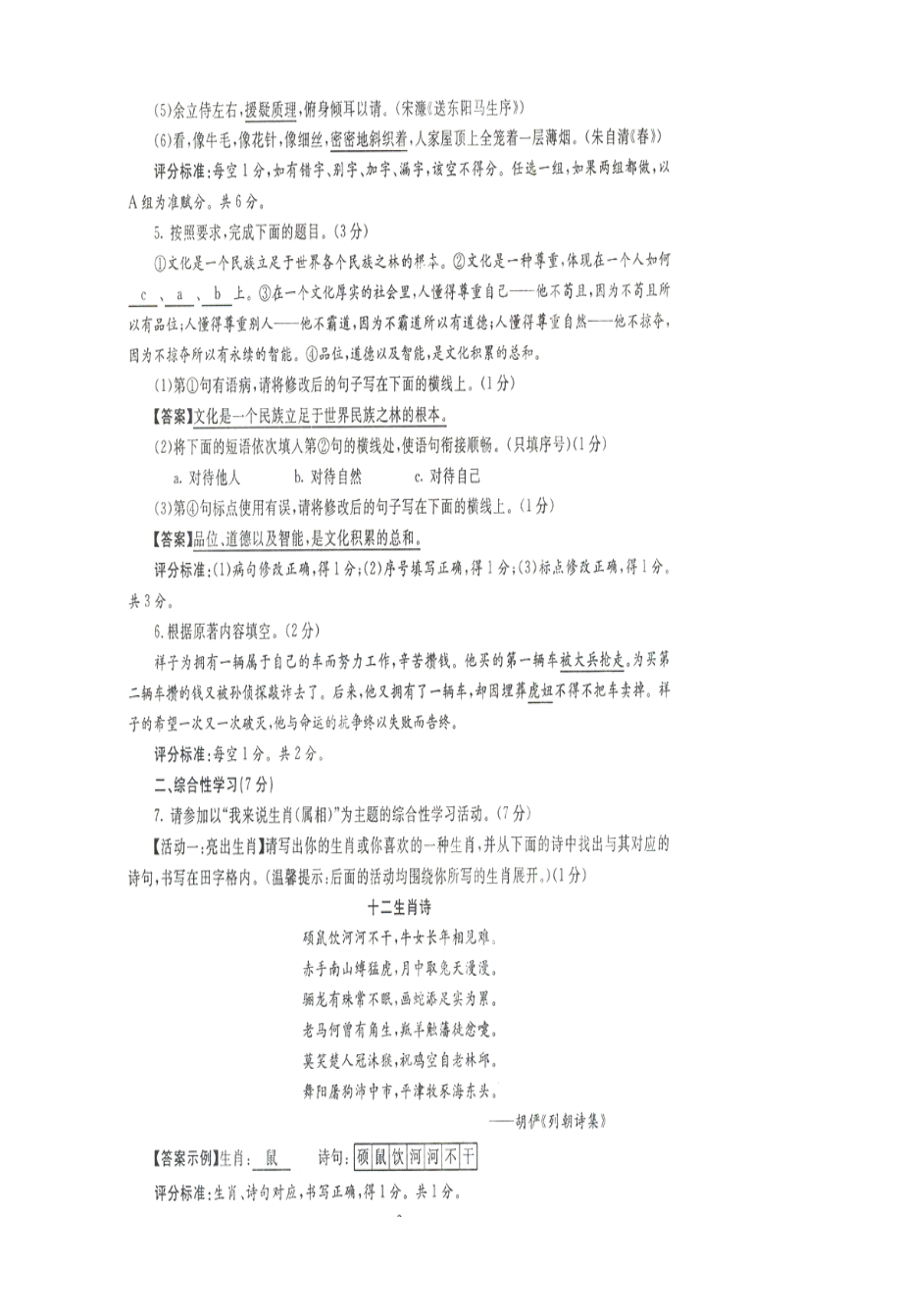 2023年陕西省中考试题及答案（7科5套）语文试卷初中数学.docx_第2页