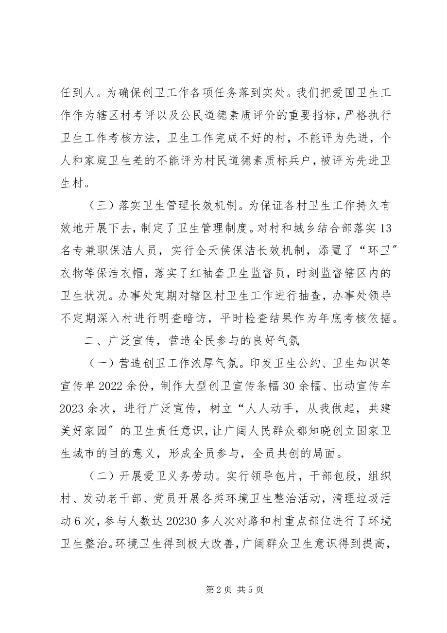 2023年街道办事处卫生工作汇报.docx_第2页