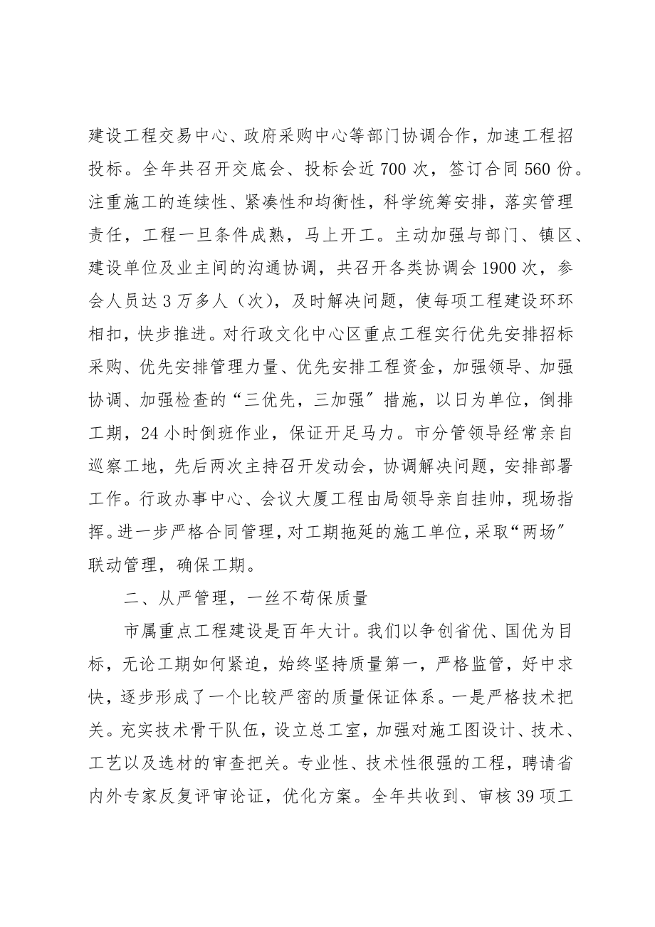 2023年城建工程管理局工作总结.docx_第2页