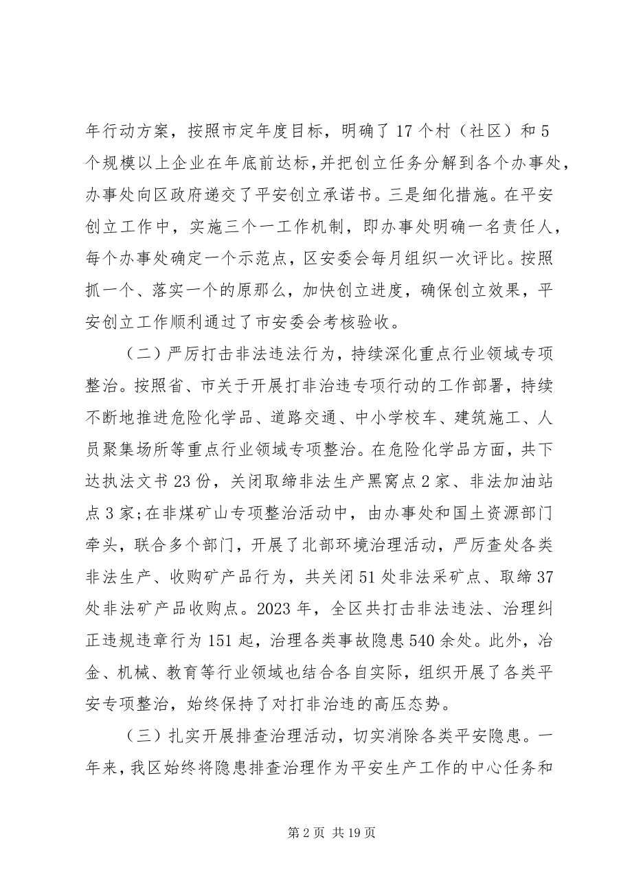 2023年安监局长工作会议致辞稿新编.docx_第2页