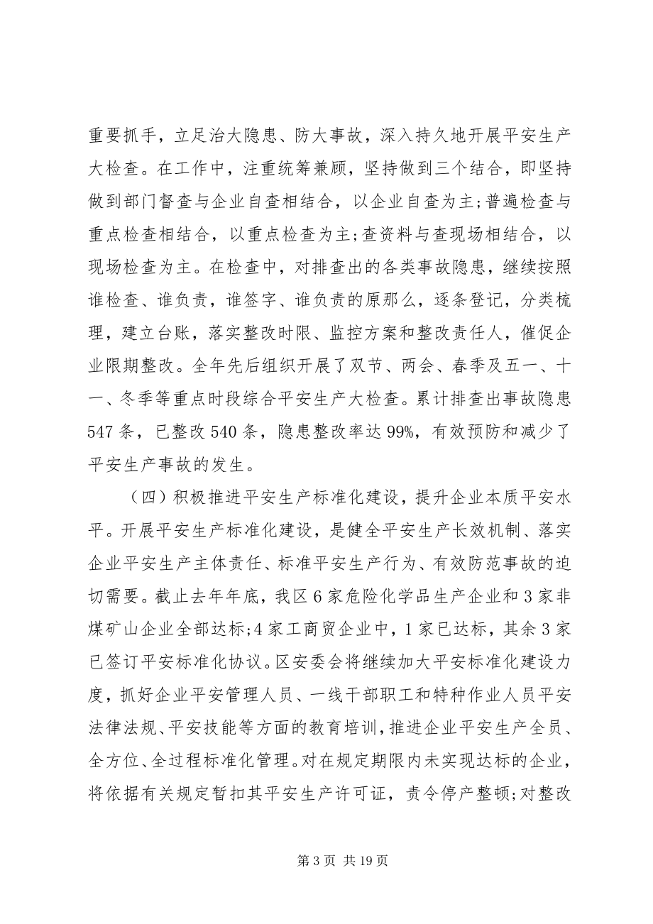 2023年安监局长工作会议致辞稿新编.docx_第3页