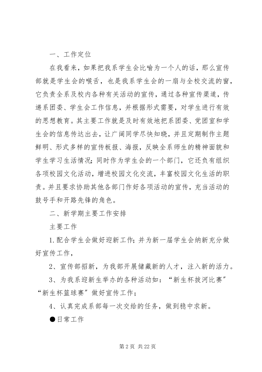 2023年材工系宣传部工作计划.docx_第2页