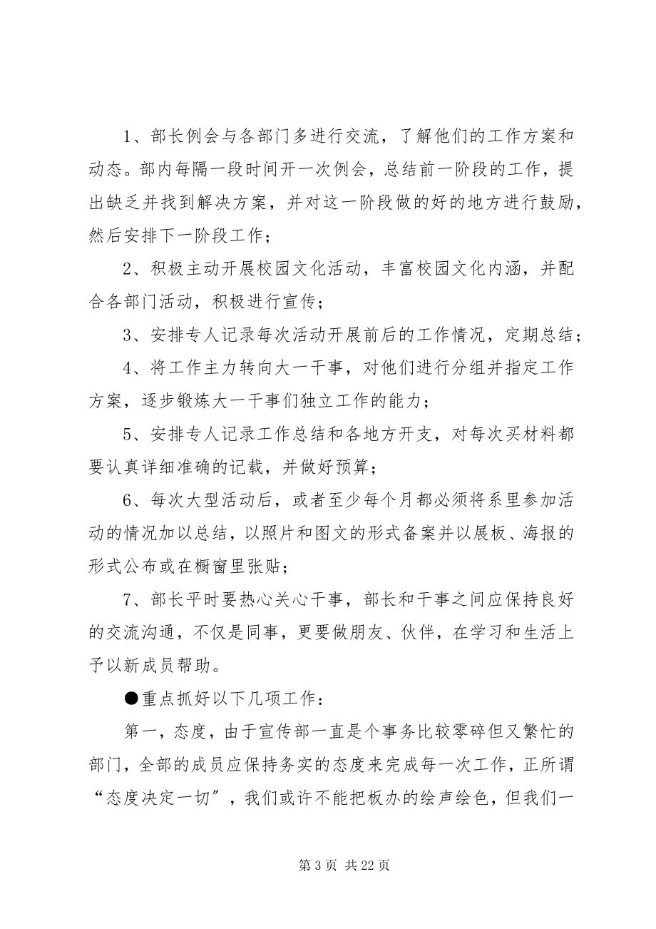 2023年材工系宣传部工作计划.docx_第3页