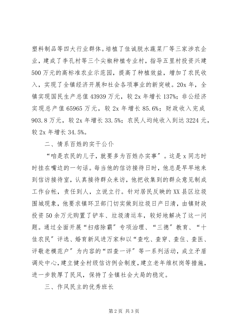 2023年镇党委书记典型事迹.docx_第2页