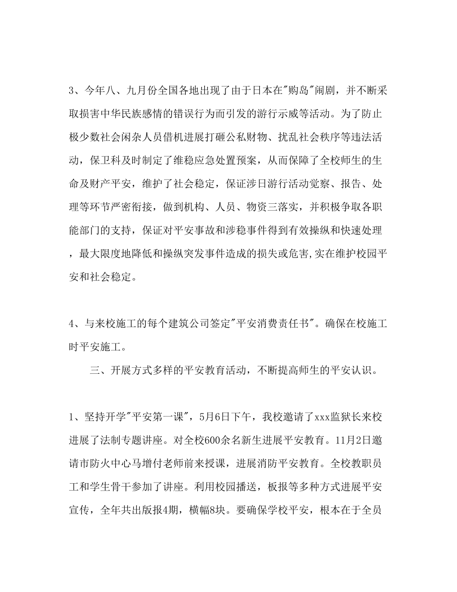 2023年武装保卫部治安防范工作计划范文2.docx_第3页