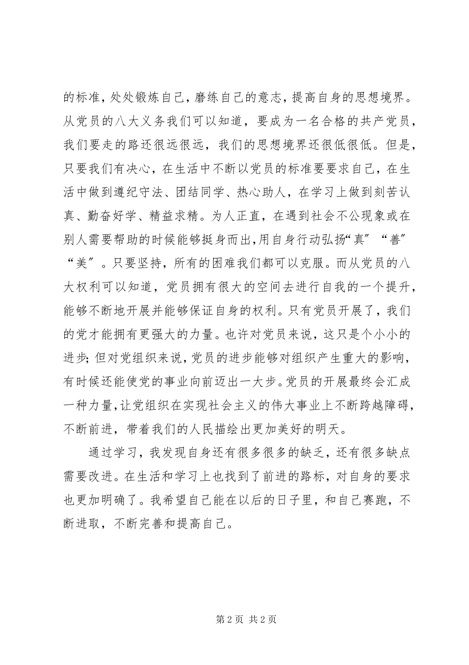 2023年权利与义务学习的思想汇报.docx_第2页