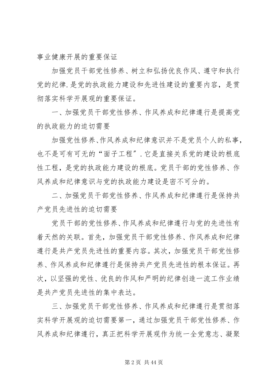 2023年学习型新村党支部活动记录5篇.docx_第2页