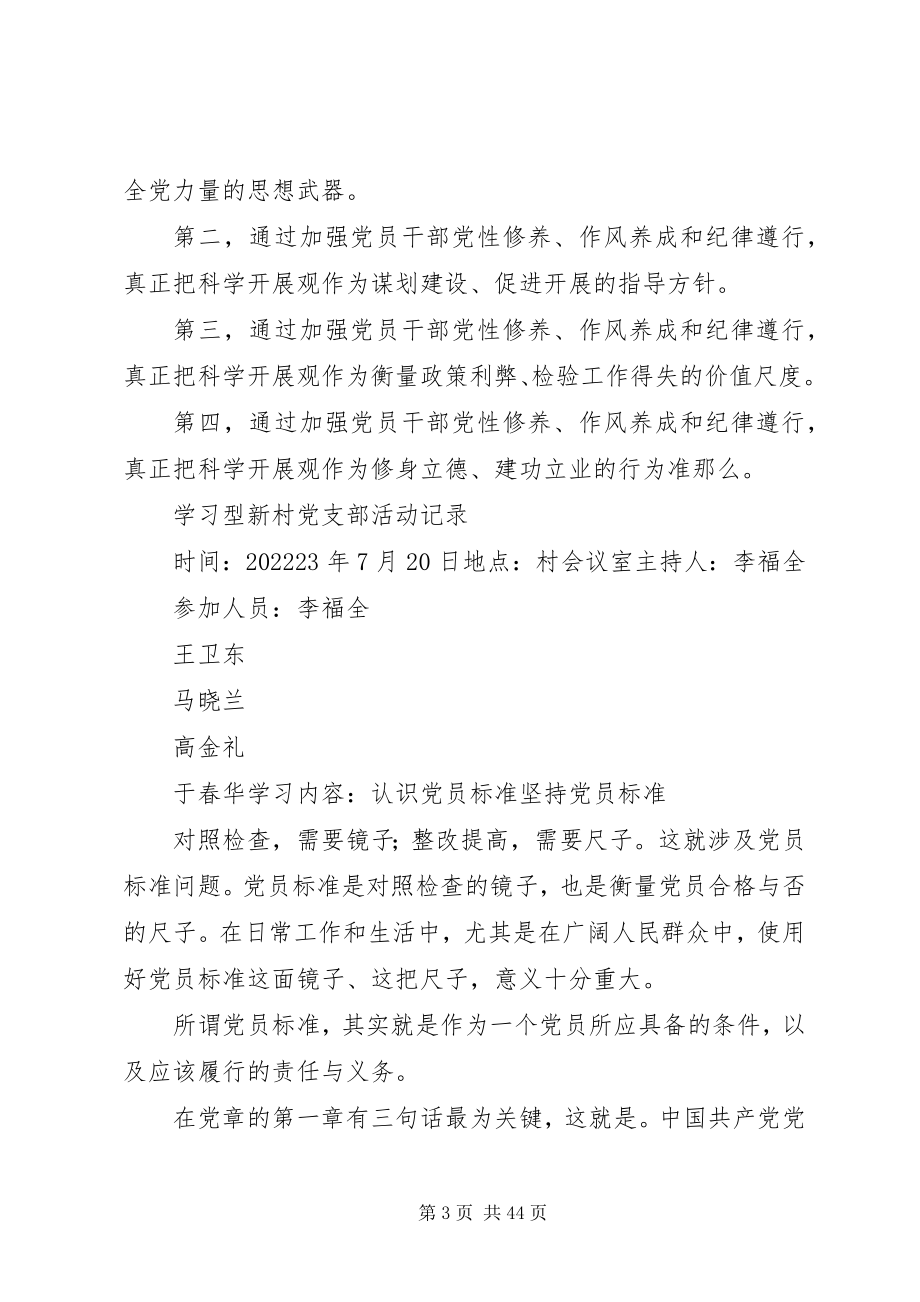 2023年学习型新村党支部活动记录5篇.docx_第3页