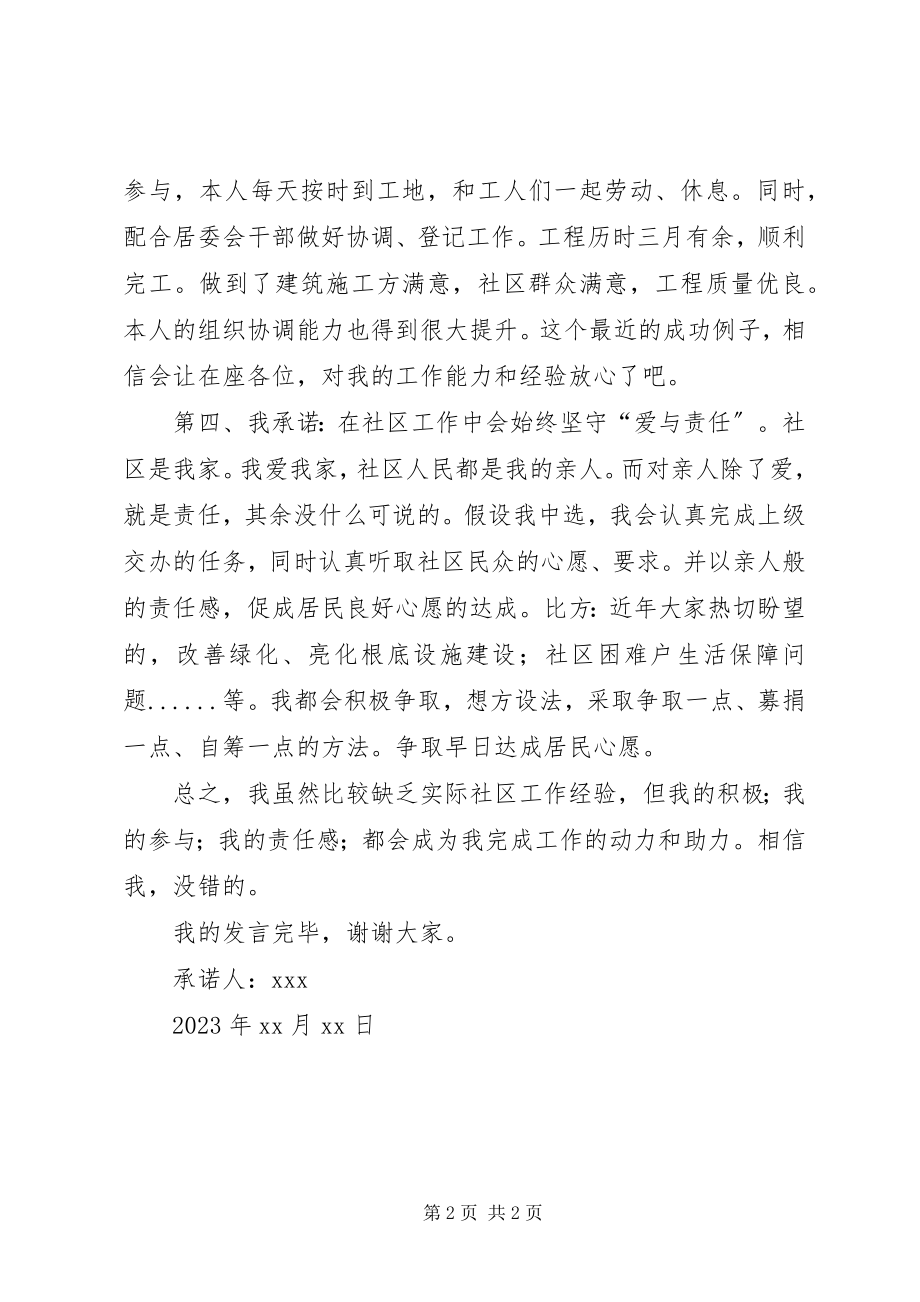 2023年居委会竞职竞聘承诺书.docx_第2页