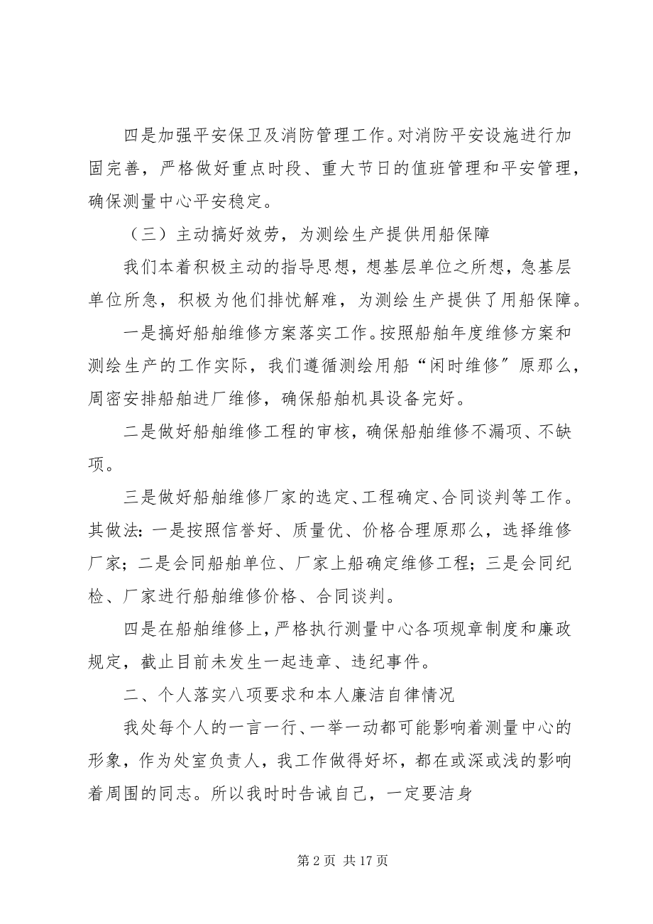 2023年安全设备处廉政约谈报告新编.docx_第2页