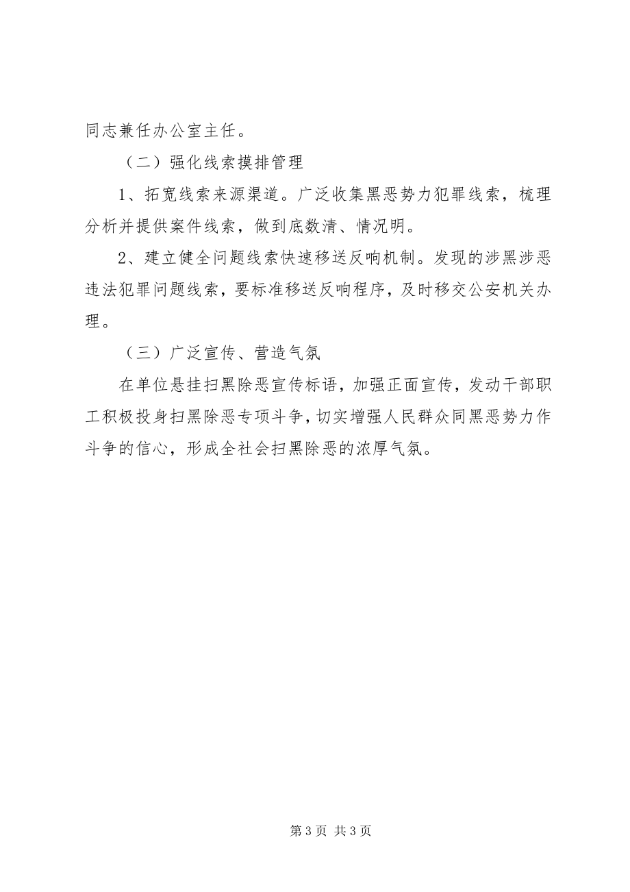 2023年扫黑除恶专项斗争工作实施方案.docx_第3页