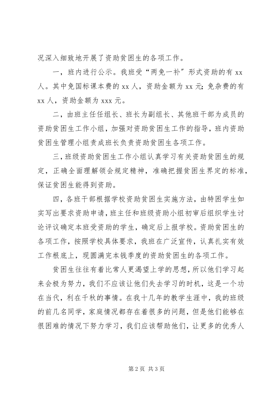 2023年学校资助贫困生班主任工作计划.docx_第2页