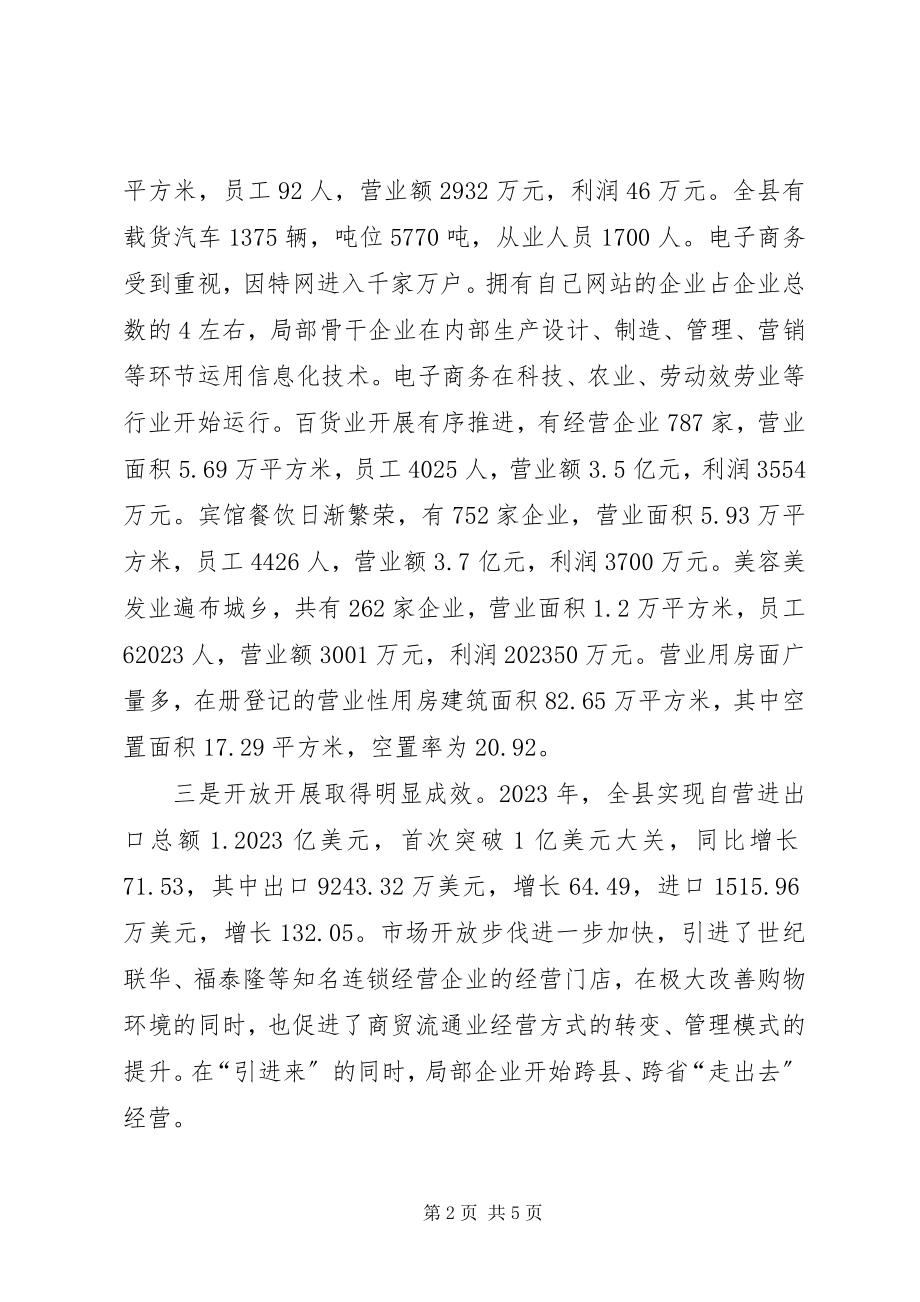 2023年县商贸流通业调查情况汇报.docx_第2页