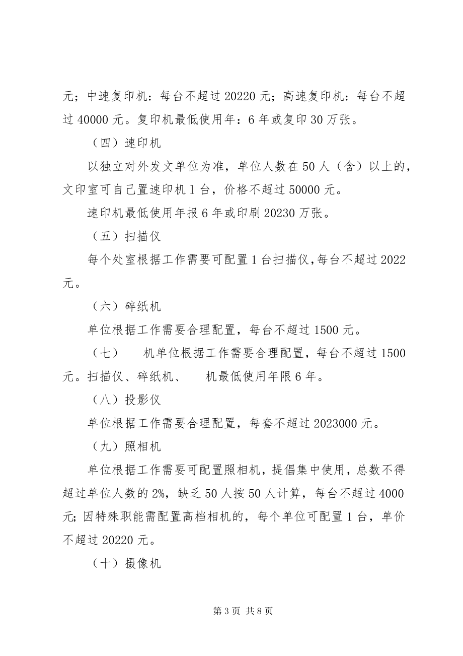 2023年XX省市级行政事业单位日常办公设备配置标准试行新编.docx_第3页