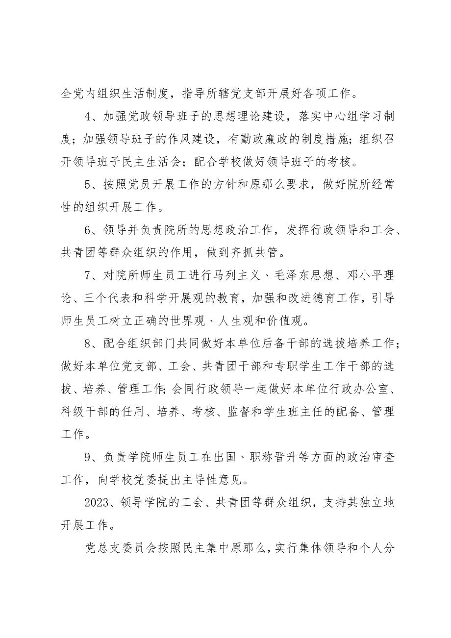 2023年xx党总支委员会按照民主集中原则实行集体领导和个人分工负责相结合...新编.docx_第2页