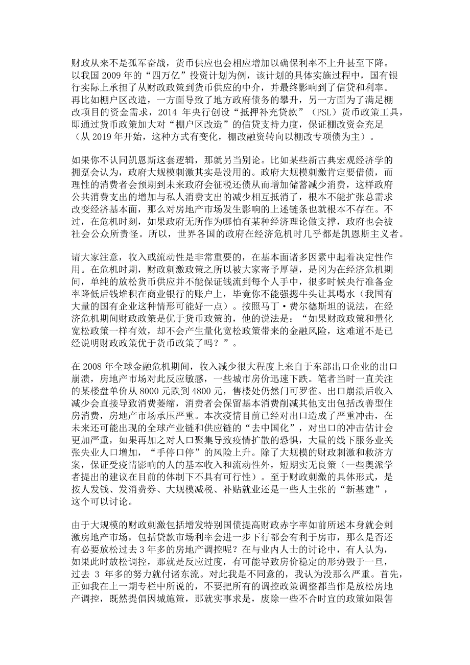 2023年大规模财政刺激过度反应与房地产市场.doc_第2页