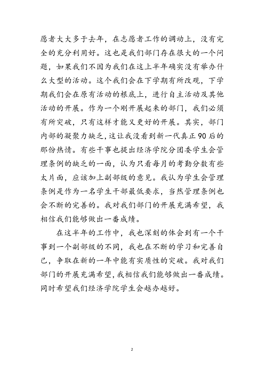 2023年青年志愿者工作部汇报材料范文.doc_第2页